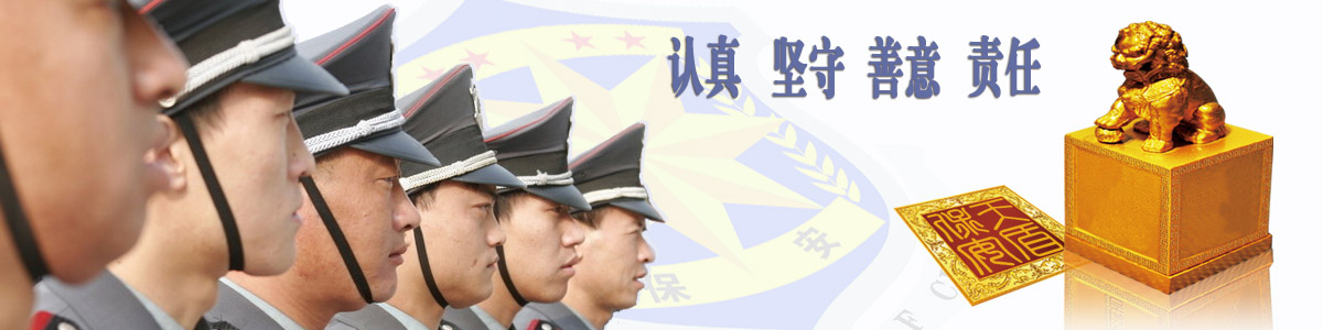 沈阳安保