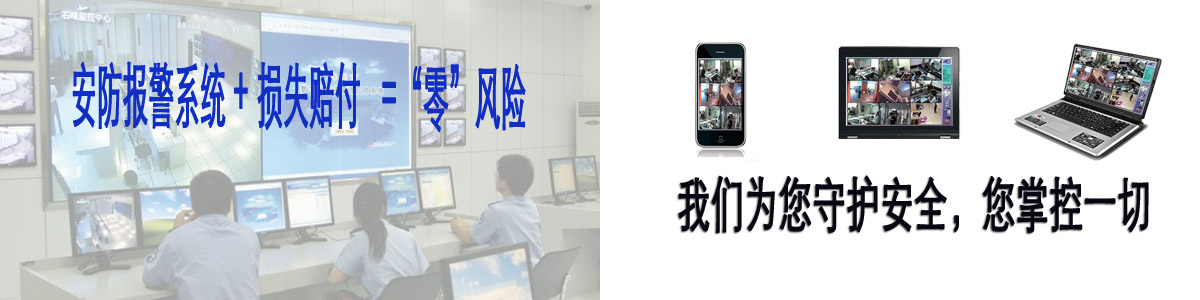 沈阳安保系统