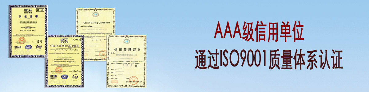 沈阳保安公司